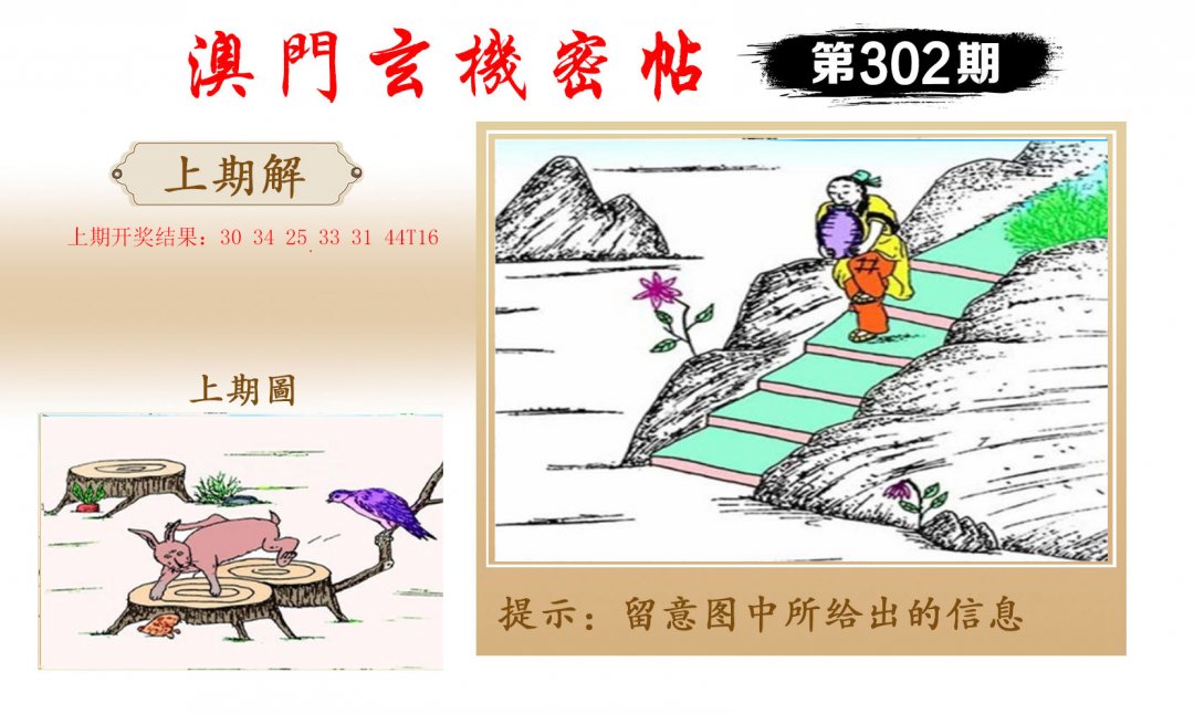 2024302期玄机密帖