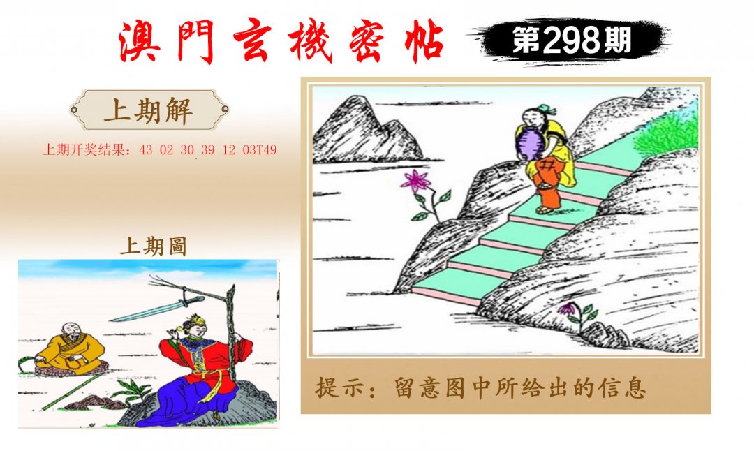 2024298期玄机密帖