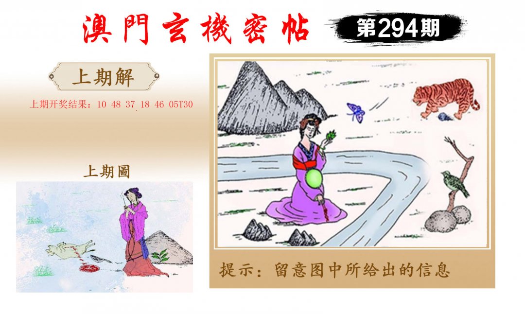 2024294期玄机密帖