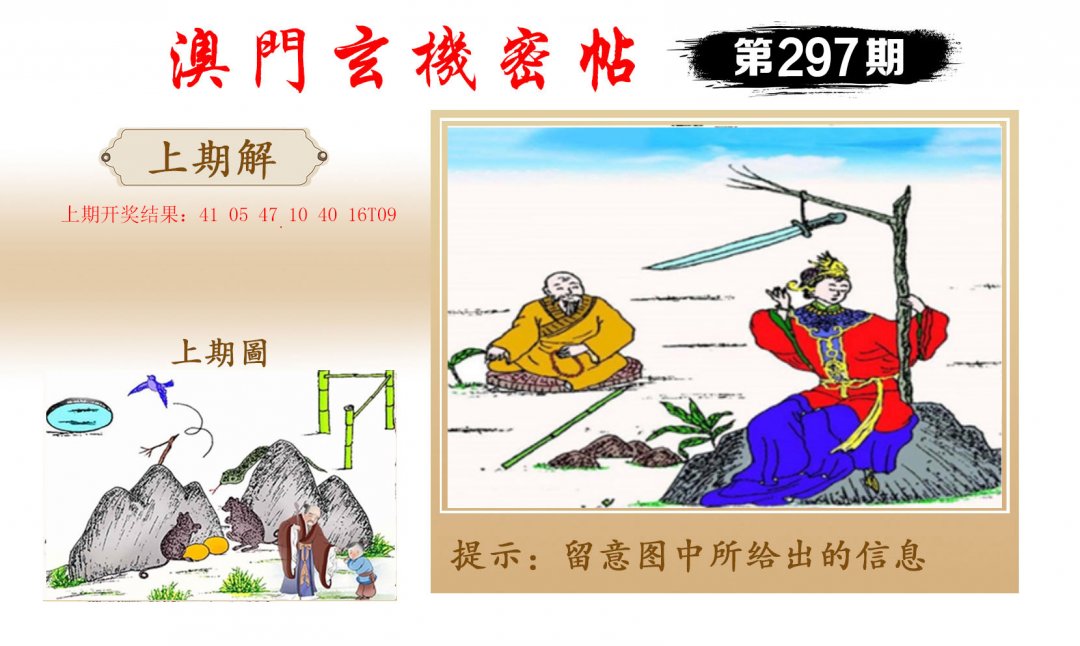 2024297期玄机密帖