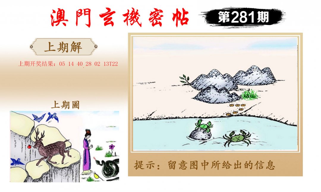 2024281期玄机密帖