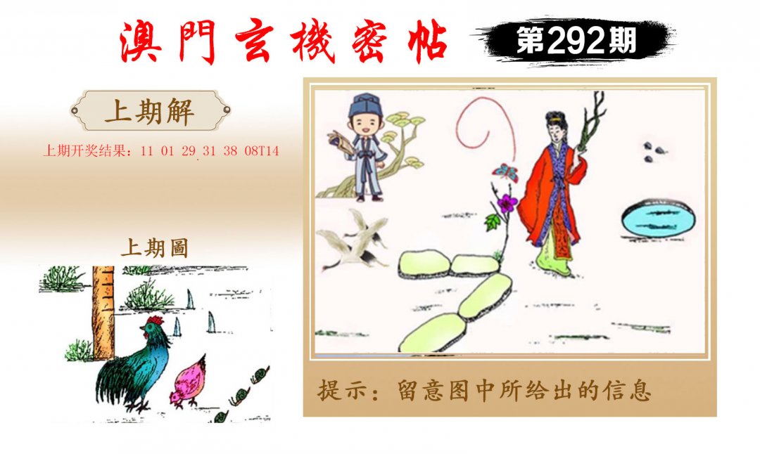 2024292期玄机密帖
