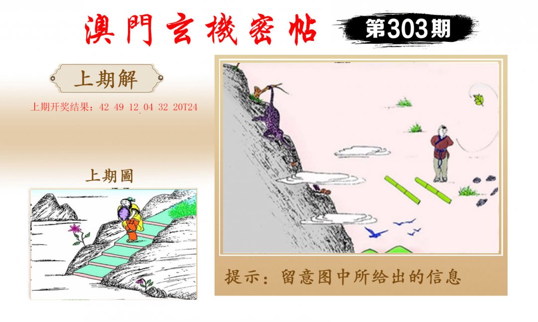 2024303期玄机密帖