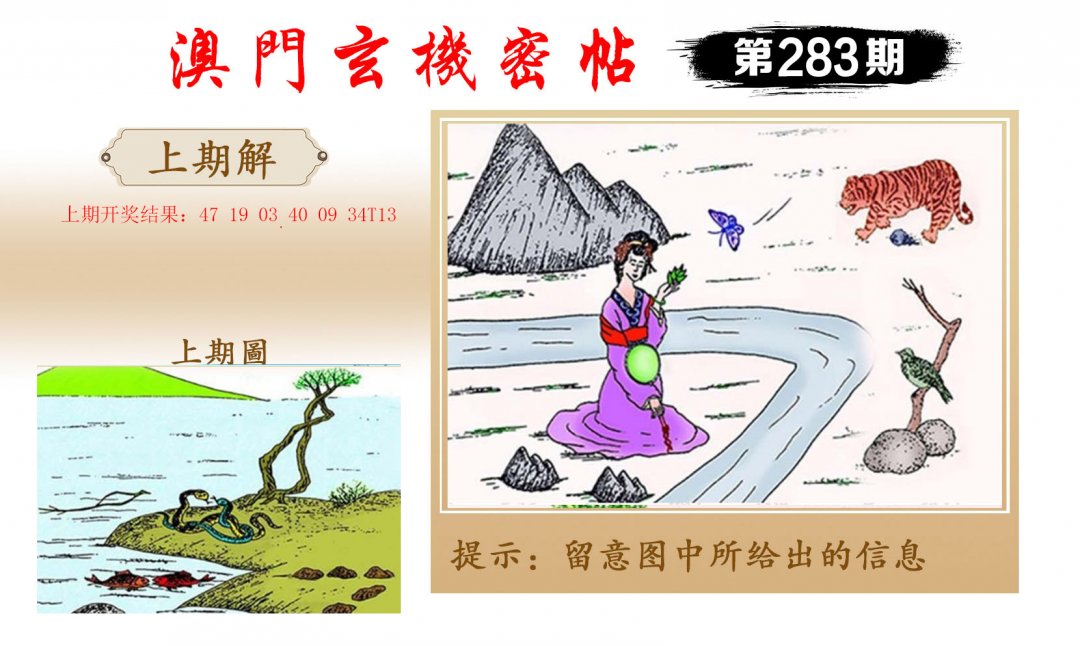 2024283期玄机密帖