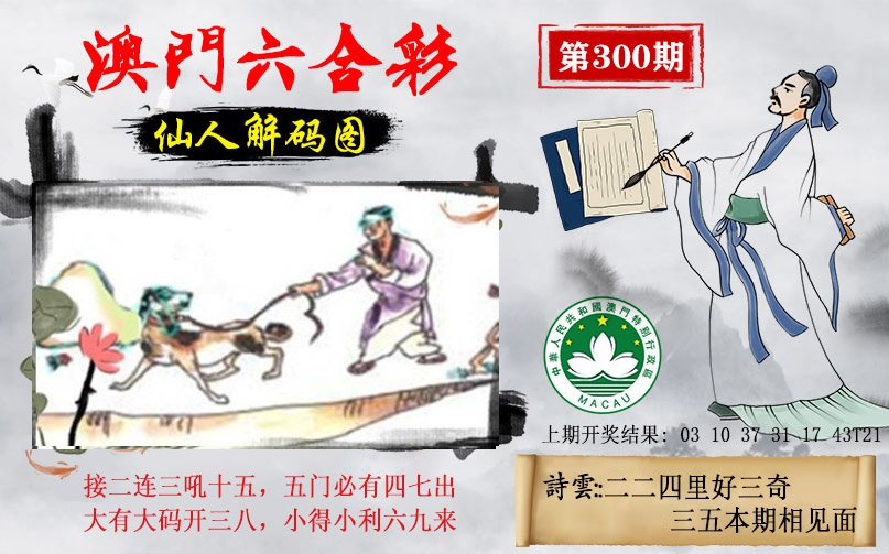 2024300期仙人解码图