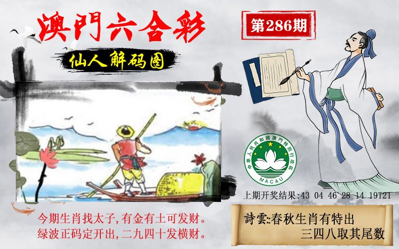 2024286期仙人解码图