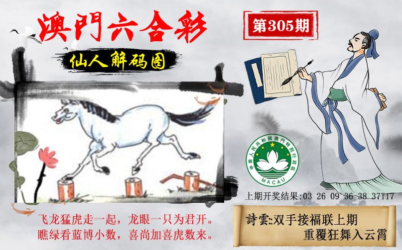 2024305期仙人解码图