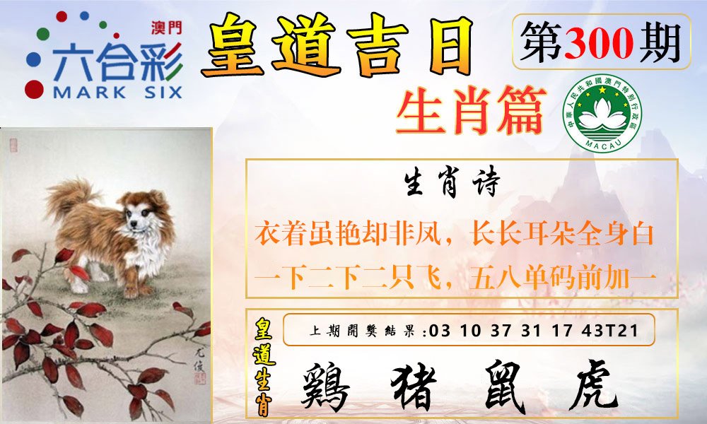 2024300期皇道吉日报
