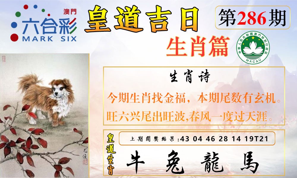 2024286期皇道吉日报