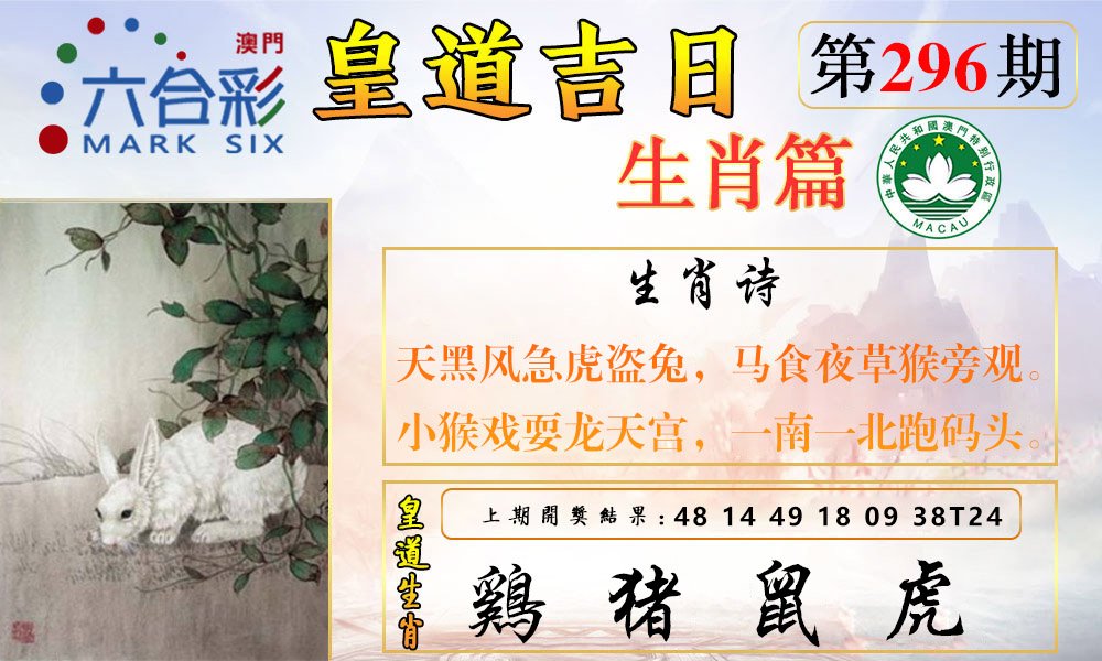 2024296期皇道吉日报