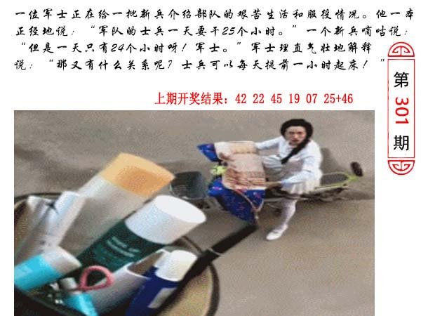 2024301期澳门生活幽默