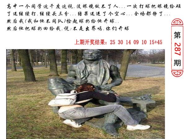 2024287期澳门生活幽默