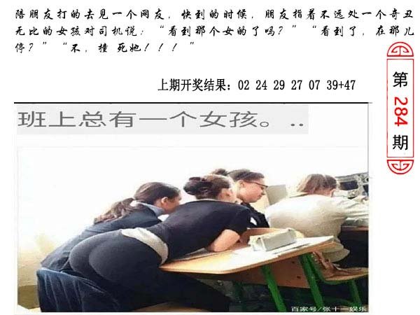 2024284期澳门生活幽默