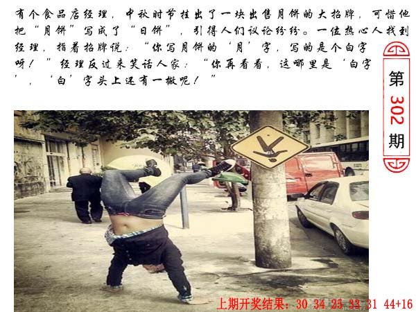 2024302期澳门生活幽默