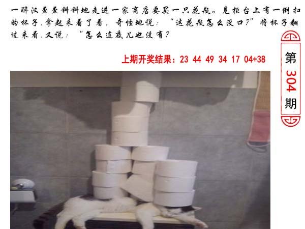 2024304期澳门生活幽默