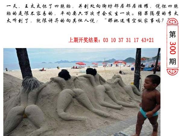 2024300期澳门生活幽默