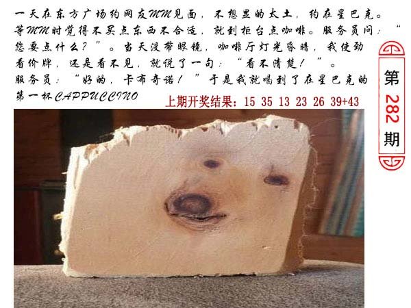 2024282期澳门生活幽默