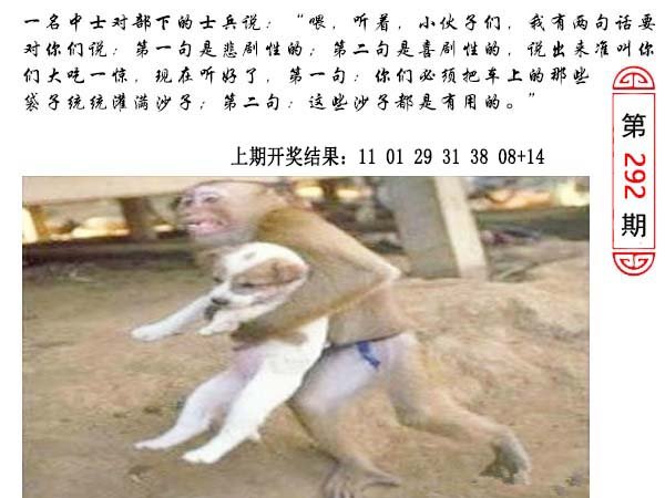 2024292期澳门生活幽默