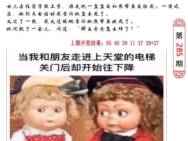 2024285期澳门生活幽默