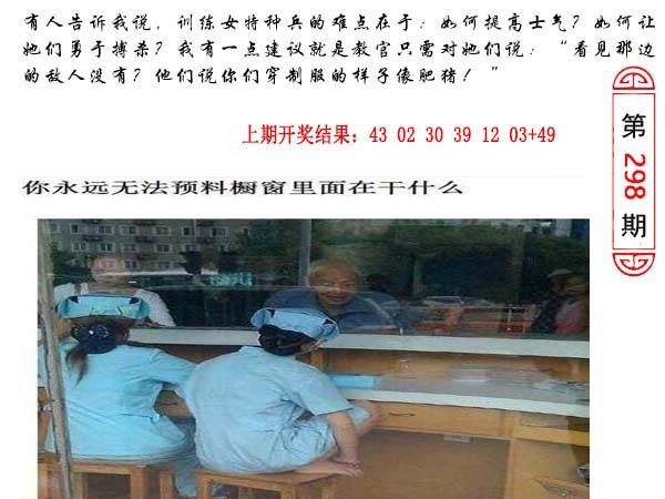 2024298期澳门生活幽默