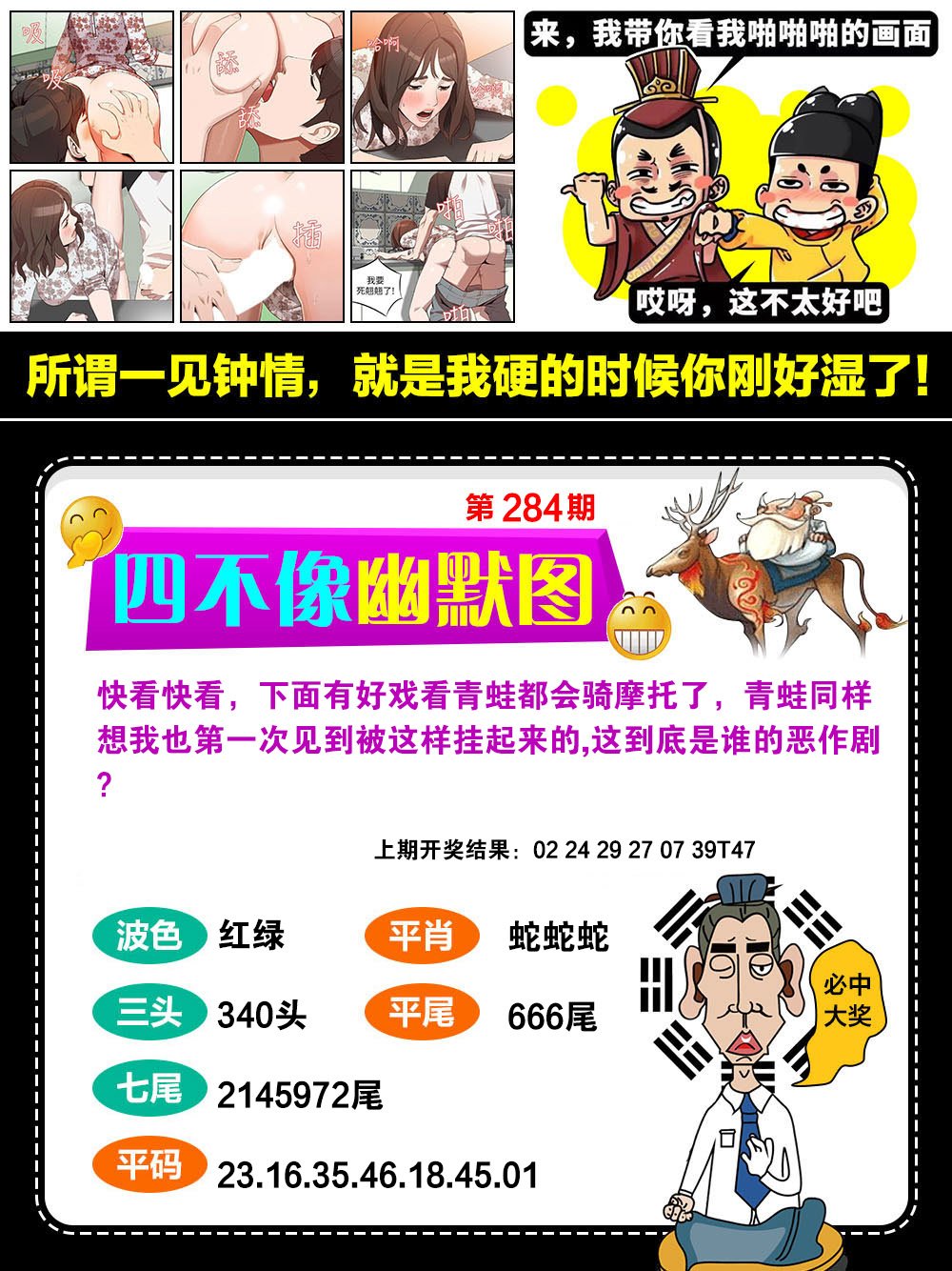 2024284期四不像幽默