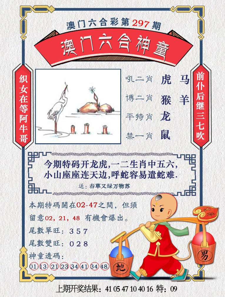 2024297期澳门六合神童