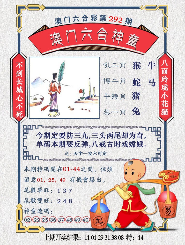 2024292期澳门六合神童