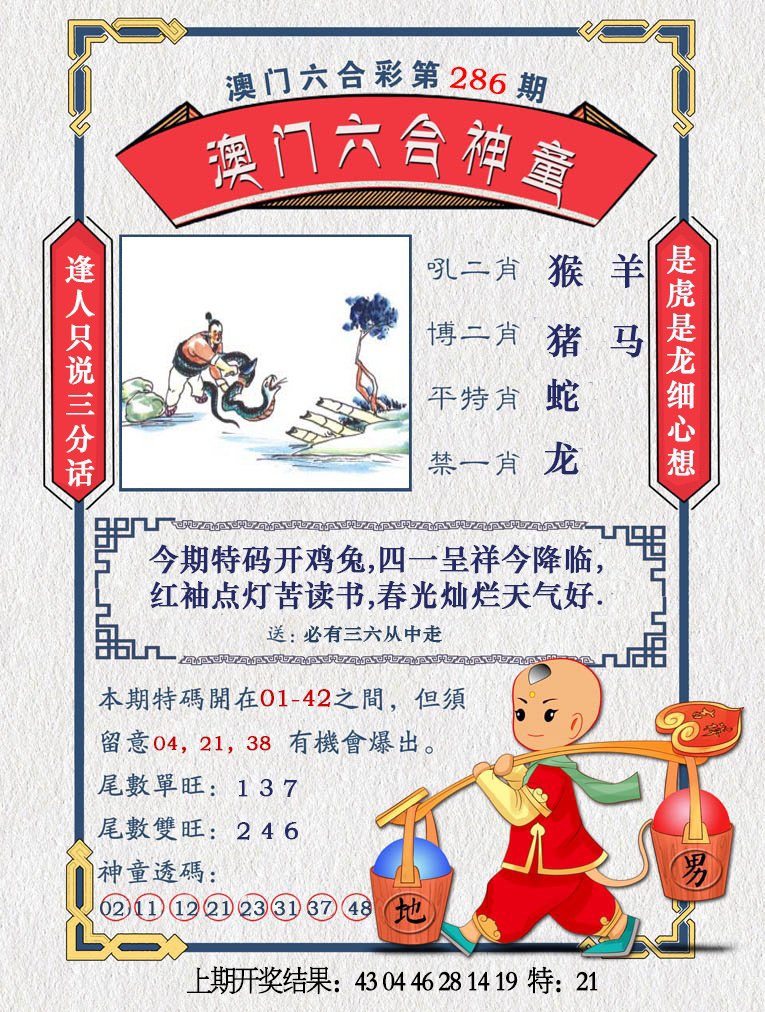2024286期澳门六合神童