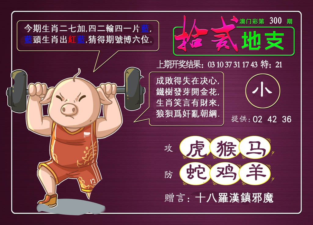 2024300期十二地支