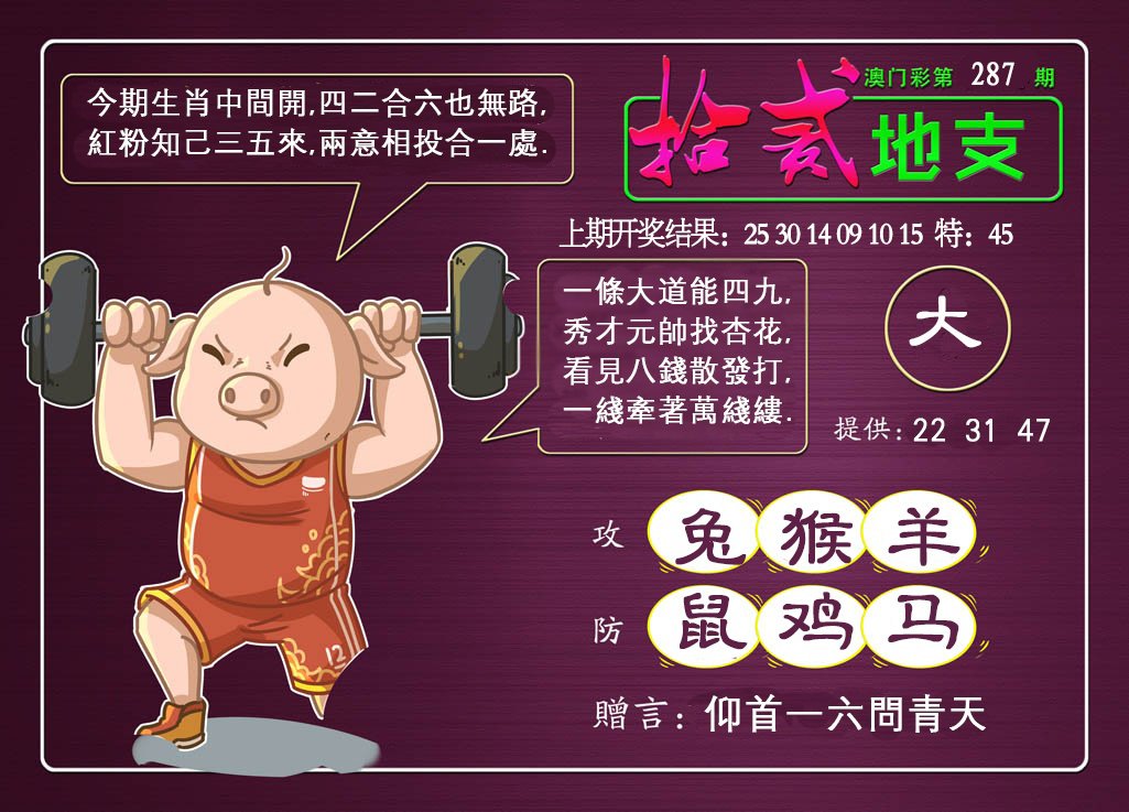 2024287期十二地支