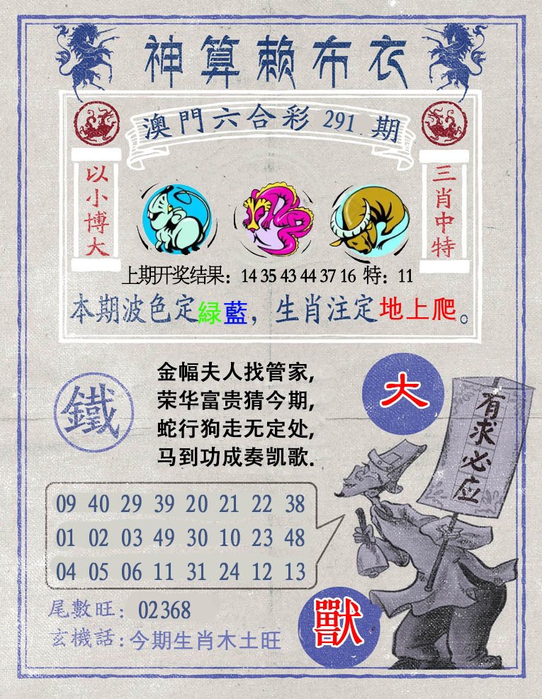 2024291期神算赖布衣