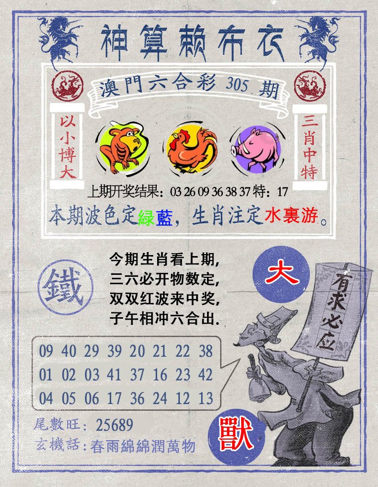 2024305期神算赖布衣