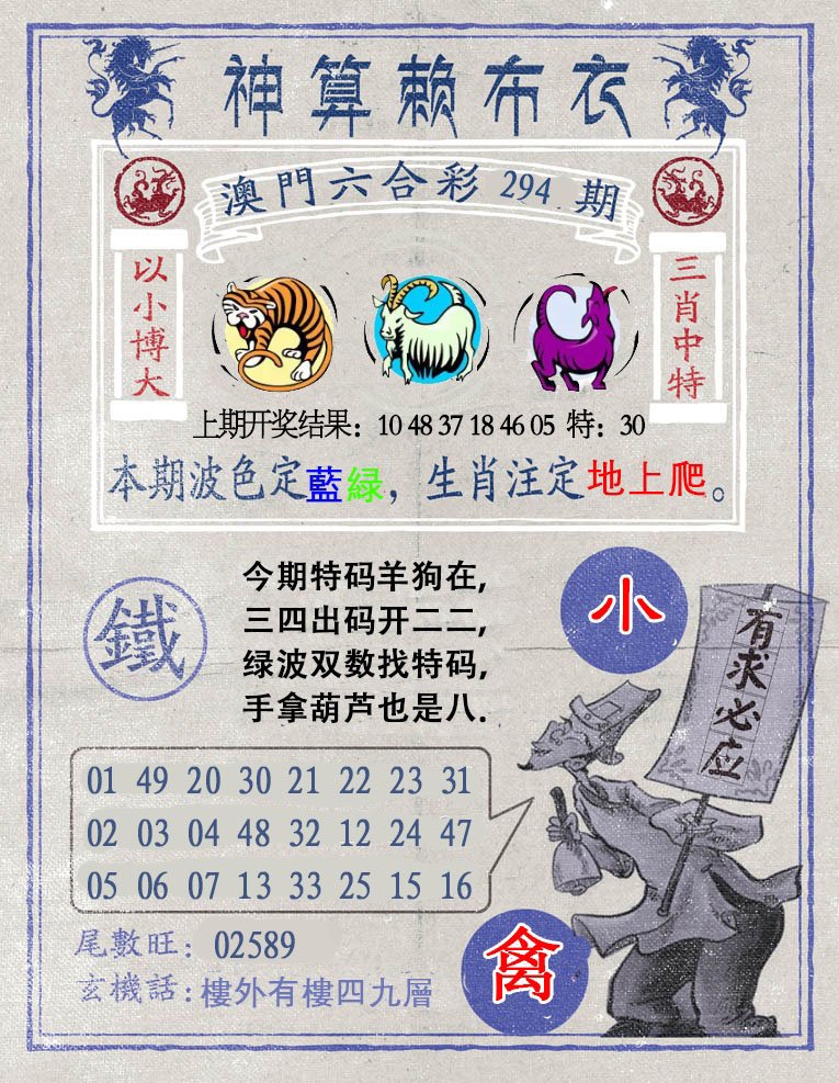2024294期神算赖布衣