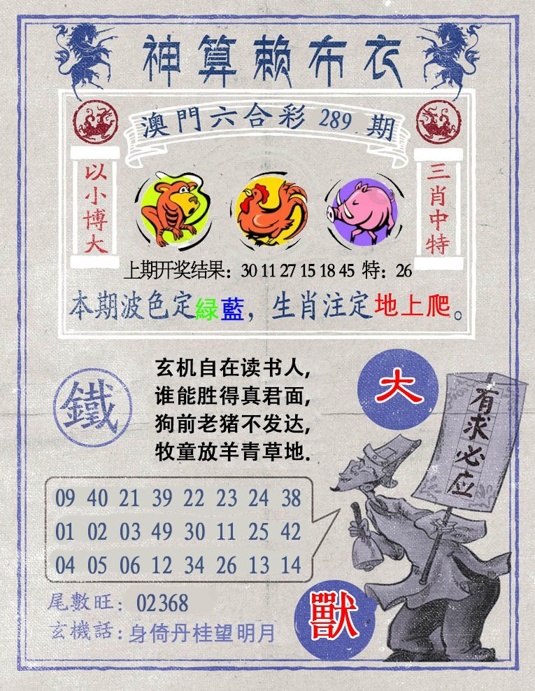 2024289期神算赖布衣