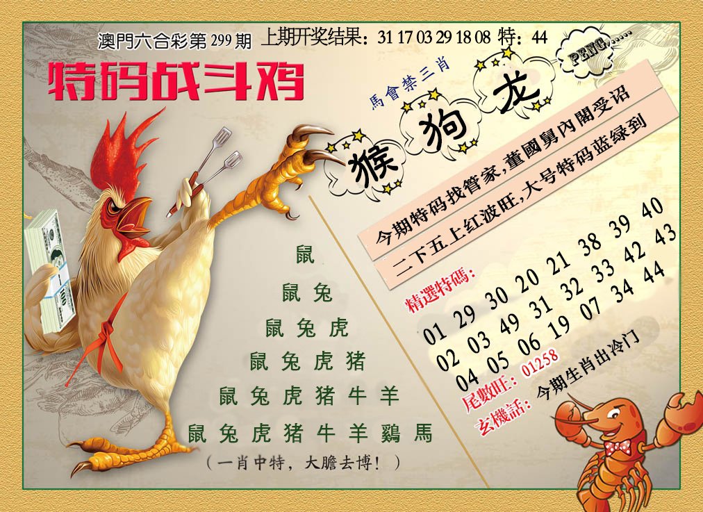 2024299期特码战斗机
