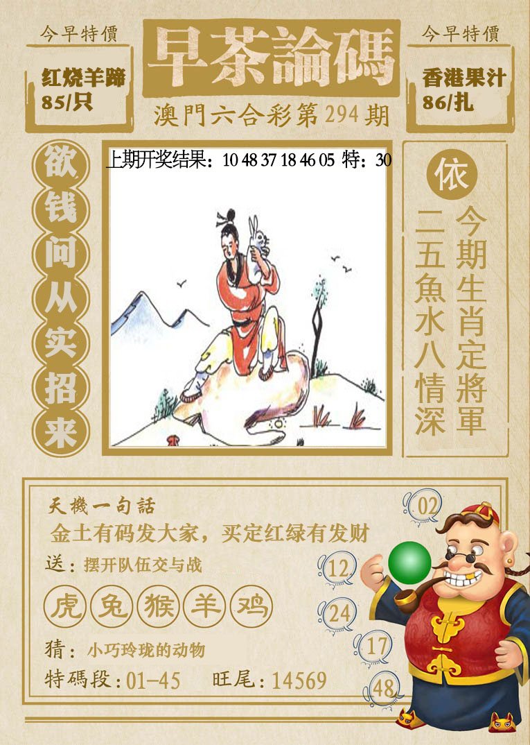 2024294期早茶论码