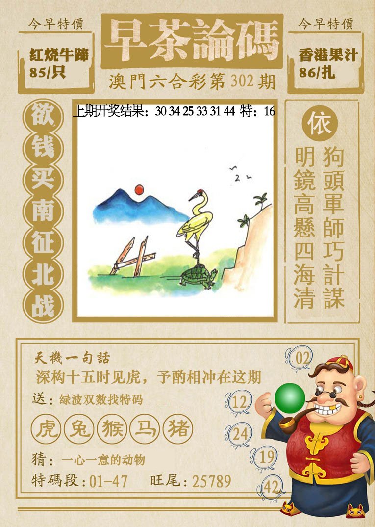 2024302期早茶论码