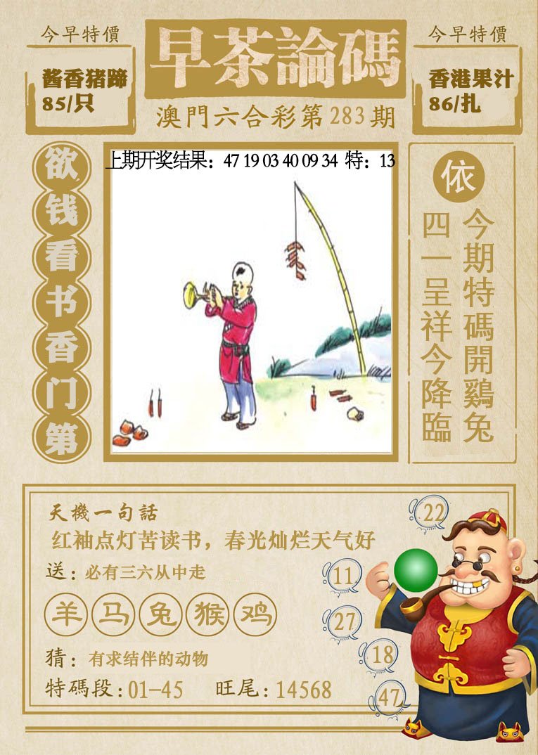 2024283期早茶论码