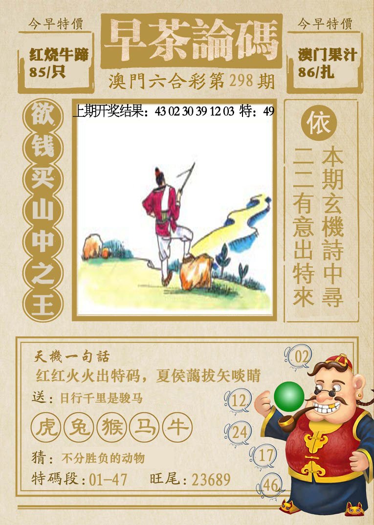 2024298期早茶论码