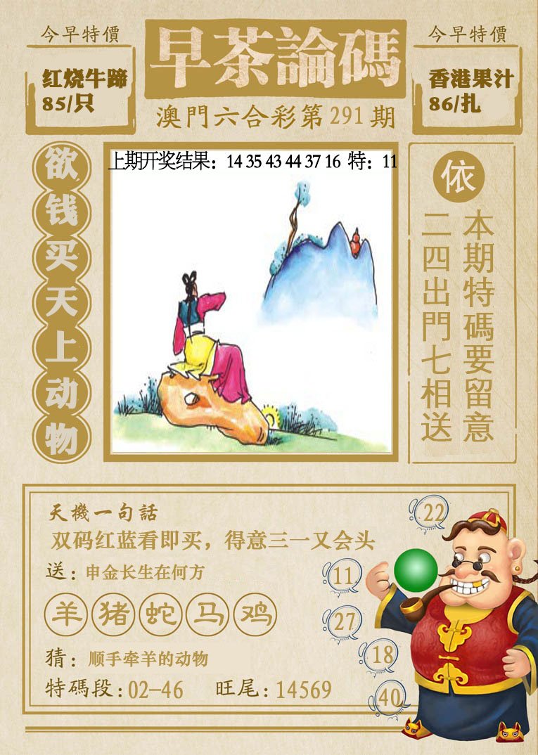 2024291期早茶论码