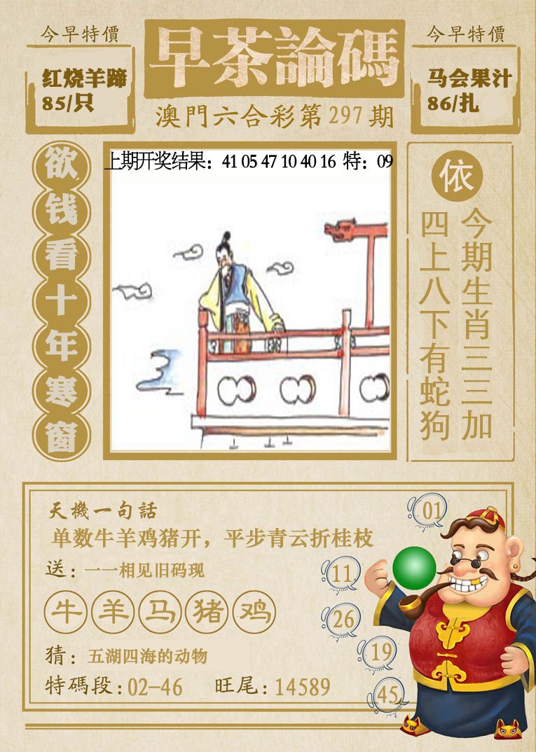 2024297期早茶论码