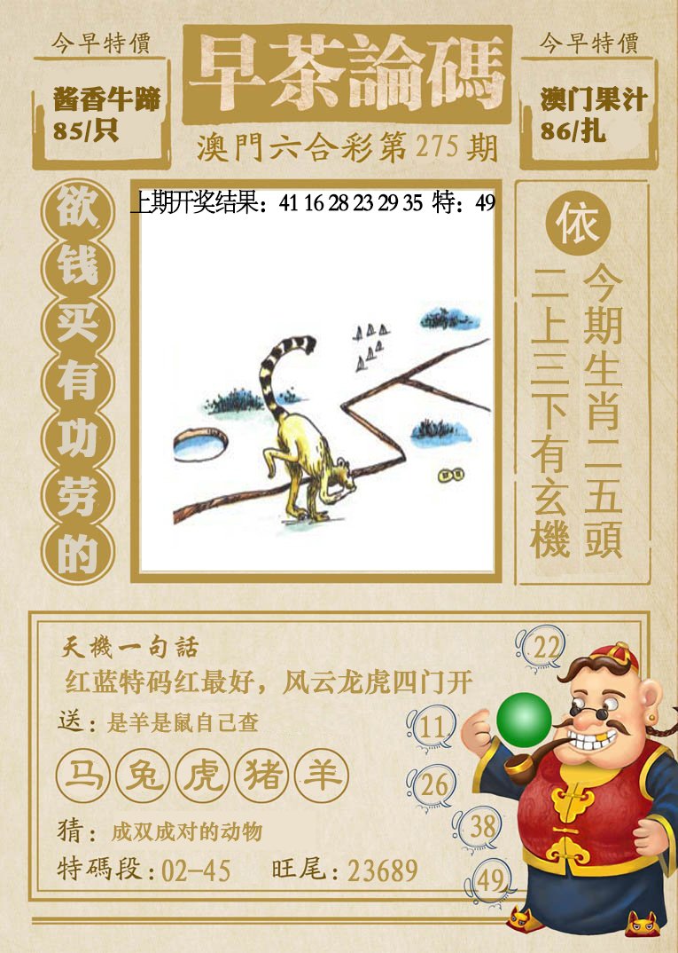 2024275期早茶论码