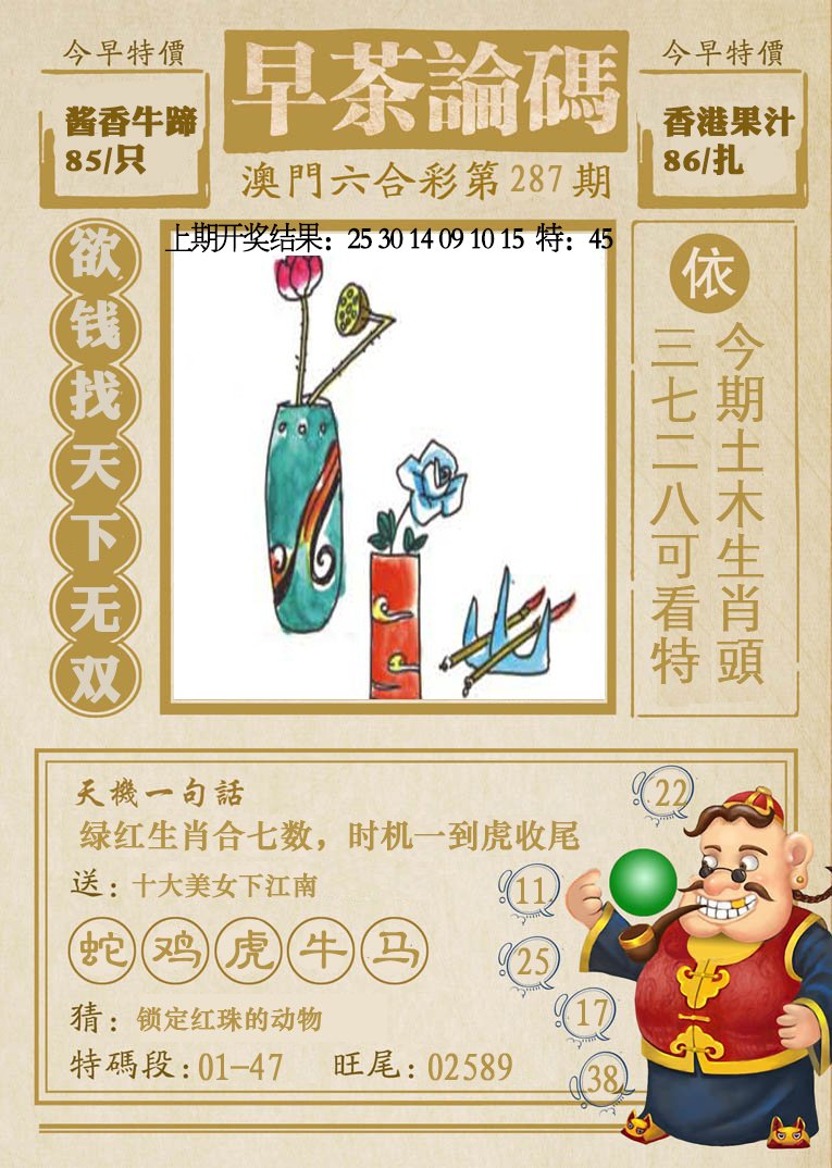 2024287期早茶论码