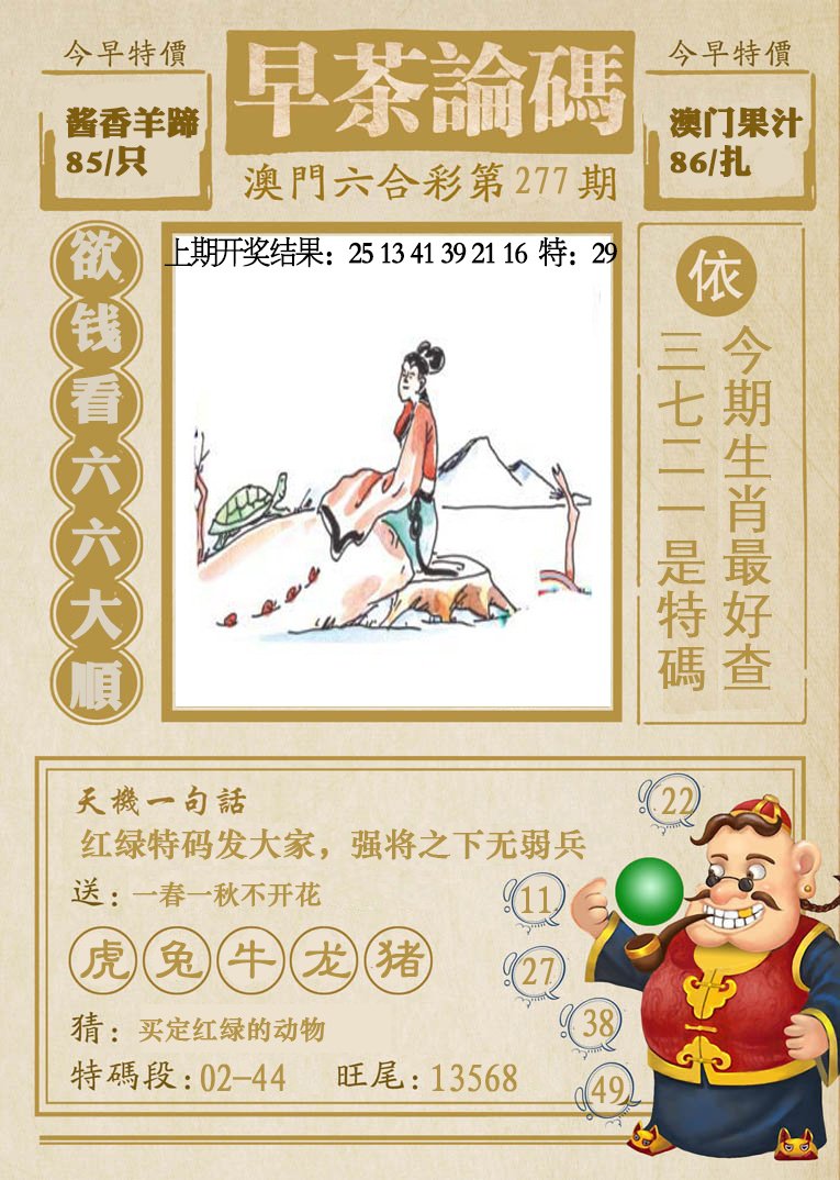 2024277期早茶论码