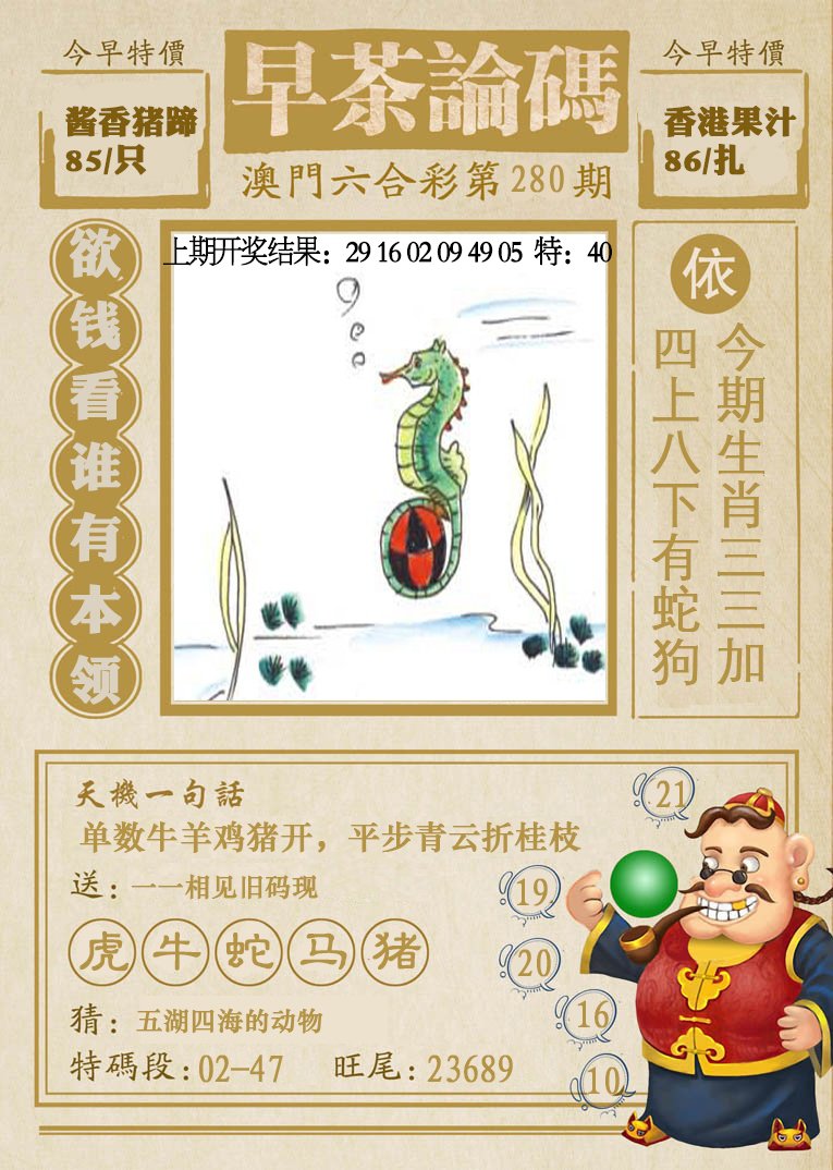 2024280期早茶论码