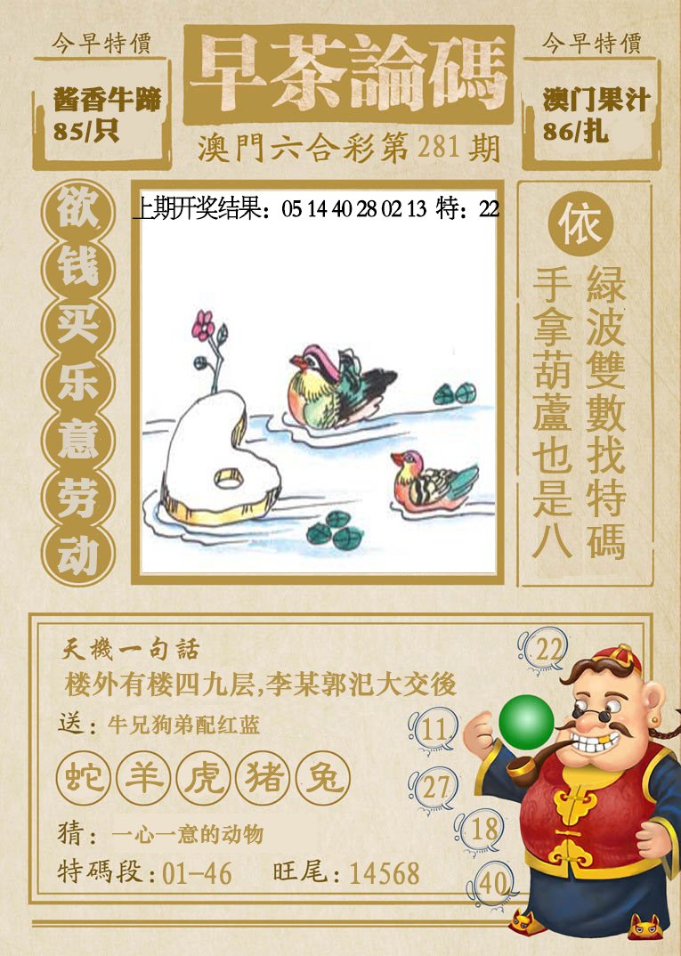2024281期早茶论码