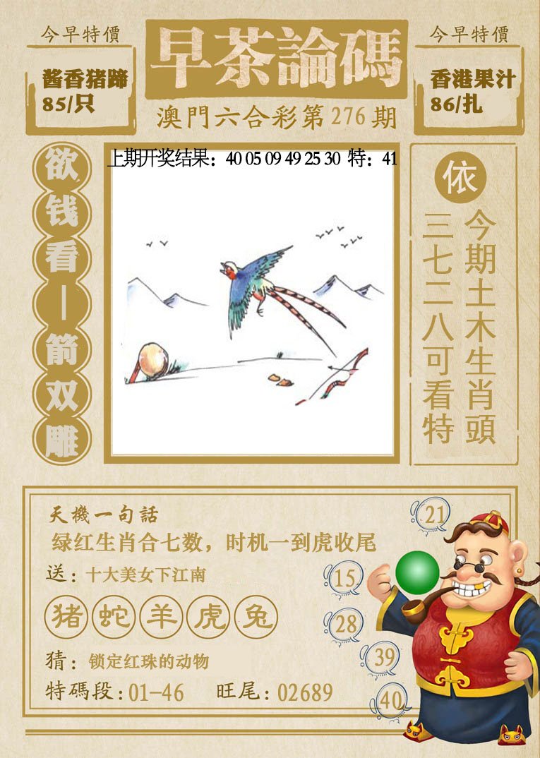 2024276期早茶论码