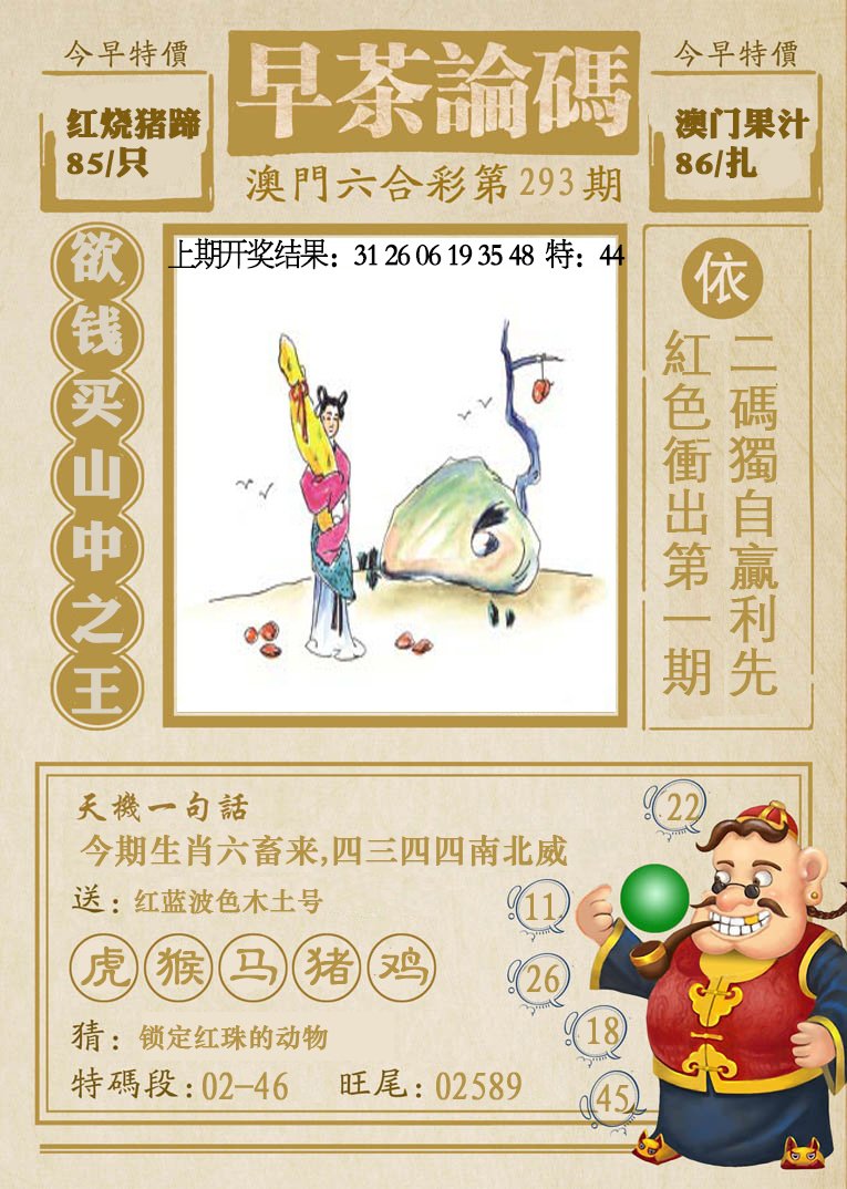 2024293期早茶论码