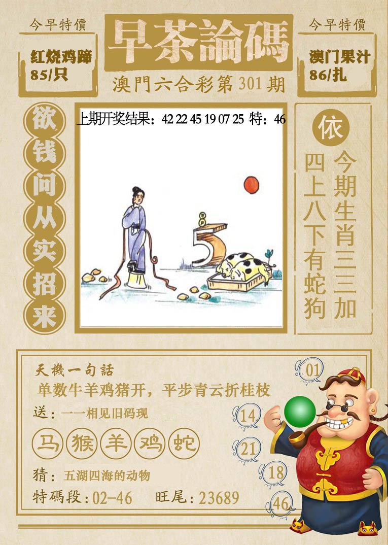 2024301期早茶论码