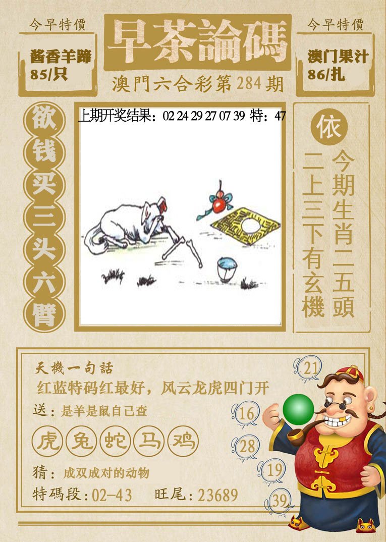 2024284期早茶论码